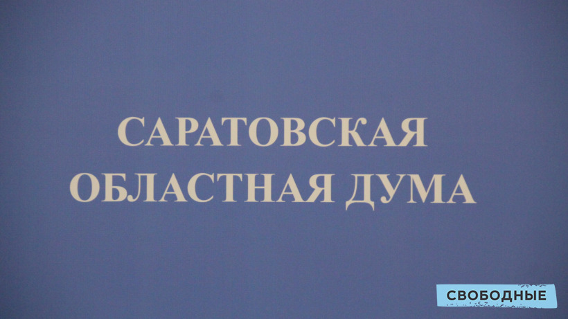 «Разукрашенные папуасы». В Саратовской областной думе хотят лишать журналистов аккредитации за стиль одежды