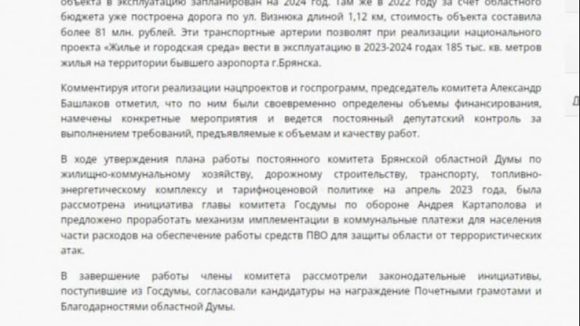 Брянская облдума заявила о хакерской атаке после появления текста о включении расходов на ПВО в коммунальные платежки жителей