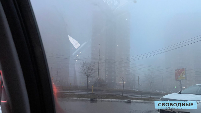 Желтый уровень опасности. МЧС предупредило саратовцев о тумане и гололедице