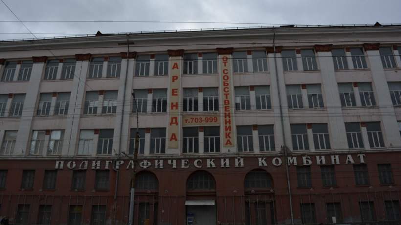 Минпром: Саратовский полиграфкомбинат отменил простой и возобновил производство