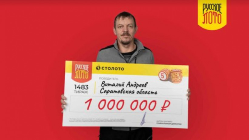 Многодетный саратовец выиграл миллион рублей в лотерею и купит на него квартиру в Подмосковье по ипотеке