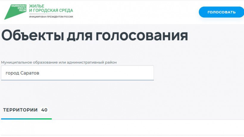 Липки, Ильинская площадь, сквер Первой учительницы. В Саратове 40 территорий включили в голосование за благоустройство в 2024 году