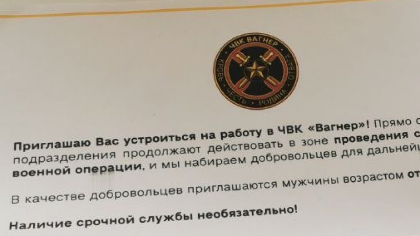 Саратовцы обнаружили в почтовых ящиках приглашение вступить в ЧВК Вагнер