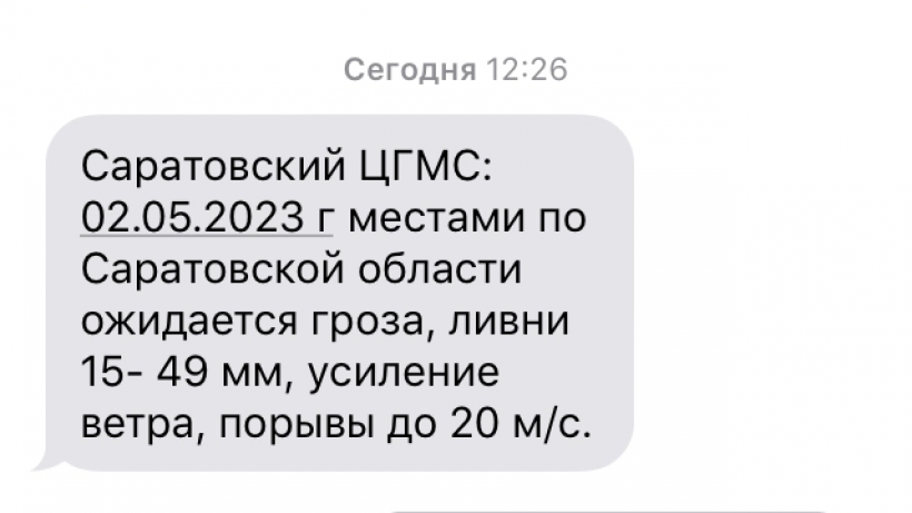 МЧС предупредило саратовцев о грозах и ливнях, которые накроют регион