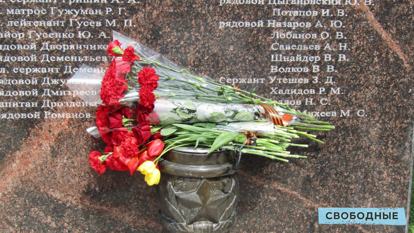 В Саратове на мемориал нанесли имена погибших во время спецоперации в Украине