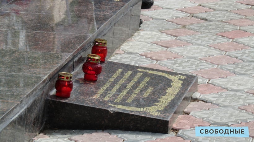 На саратовский мемориал нанесли десятки имен погибших в спецоперации, о которых ранее не заявляли