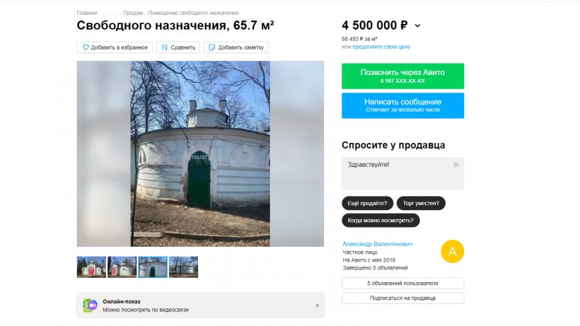 В Саратове снова продают общественный туалет сада «Липки». Цена — 4,5 миллиона рублей