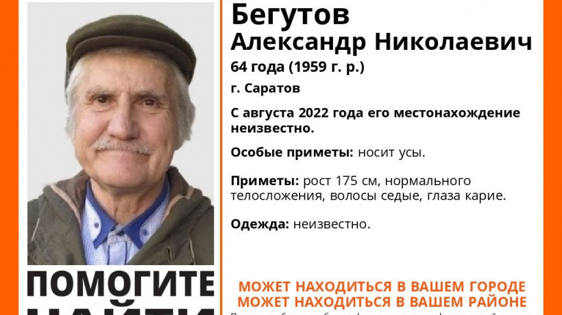 В Саратове с августа разыскивают седовласого пенсионера с усами