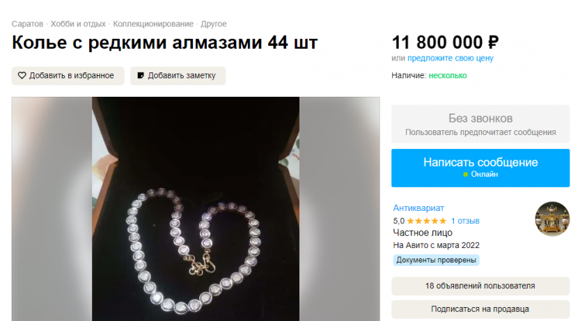 В Саратове продают колье с африканскими алмазами за 11,8 миллиона рублей
