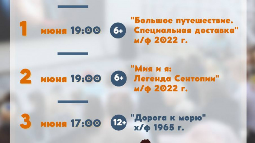 «Артистка из Грибова» и «Дорога к морю». Мэрия Саратова обнародовала афишу кинотеатра на набережной на начало июня