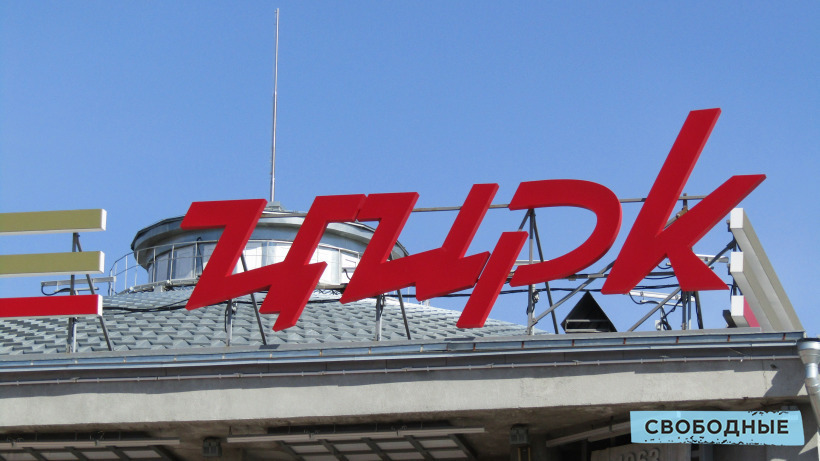 Саратовские власти работают над включением цирка в программу Пушкинской карты