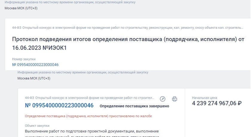 Стройка в Парке покорителей космоса. Итоги конкурса на 4,2 миллиарда подвели вопреки жалобе в ФАС