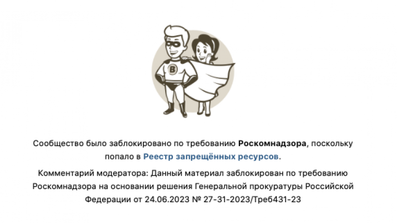 Страницу саратовского центра ЧВК «Вагнер» в Саратове заблокировали по требованию Генеральной прокуратуры