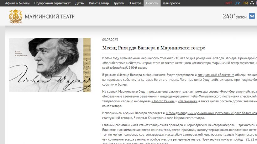Мариинский театр в Петербурге анонсировал «Месяц Вагнера»