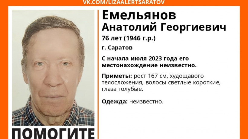 В Саратове почти месяц ищут 76-летнего пенсионера