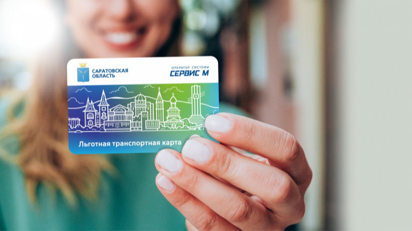 Новые транспортные карты для льготников в Саратовской области (ответы на вопросы пассажиров)