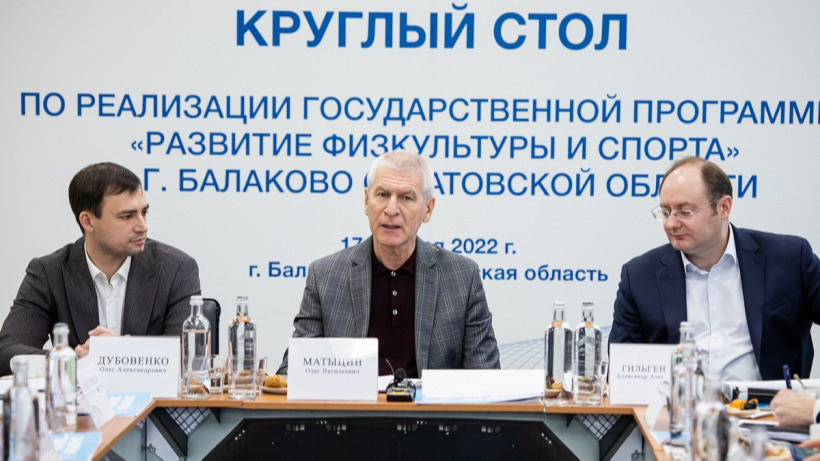 Министр спорта России побывал в Балакове с рабочим визитом
