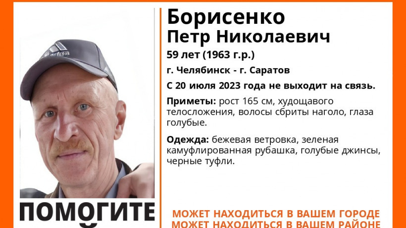 В Саратове и Челябинске волонтеры ищут пропавшего без вести мужчину в камуфляжной рубашке