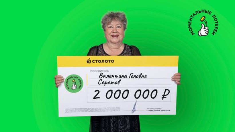 Саратовская пенсионерка выиграла в моментальную лотерею два миллиона рублей и не знает, на что их потратить