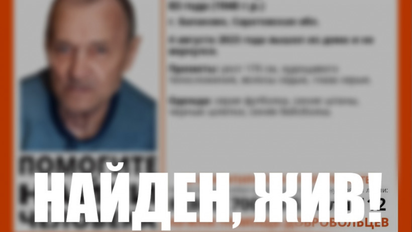 В Балакове с помощью прохожего оперативно разыскали пропавшего без вести пенсионера