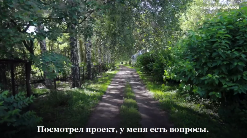 «Уже терпение лопнуло»: Володин потребовал изменить проект благоустройства Ботанического сада СГУ в течение двух недель