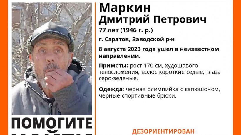 Найден живым пропавший в Саратове пенсионер в разных ботинках