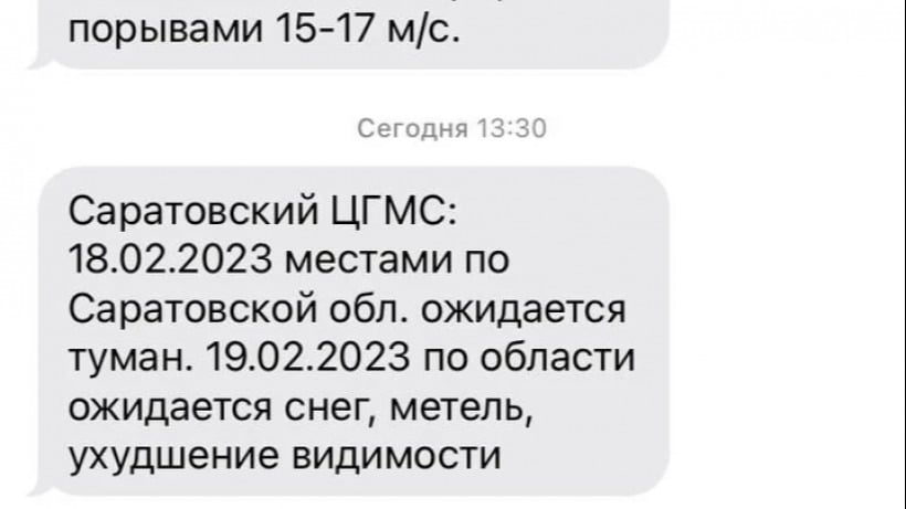 Саратовцев удивила смс-рассылка экстренными службами в жару предупреждения о метели