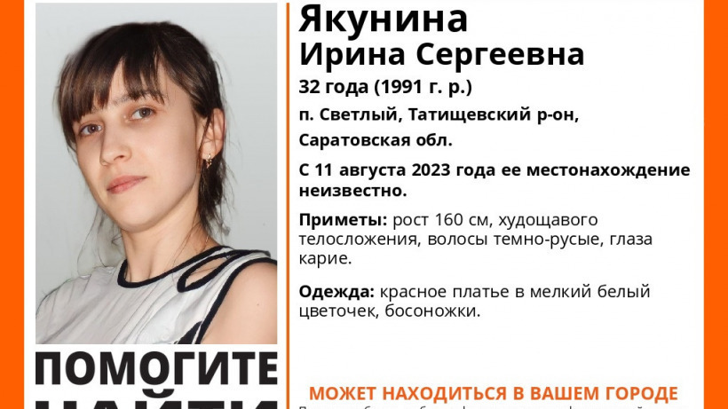 В Татищевском районе ищут молодую женщину в красном платье в цветочек