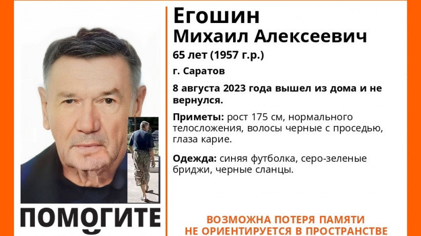 В Саратове пропал пенсионер с провалами в памяти