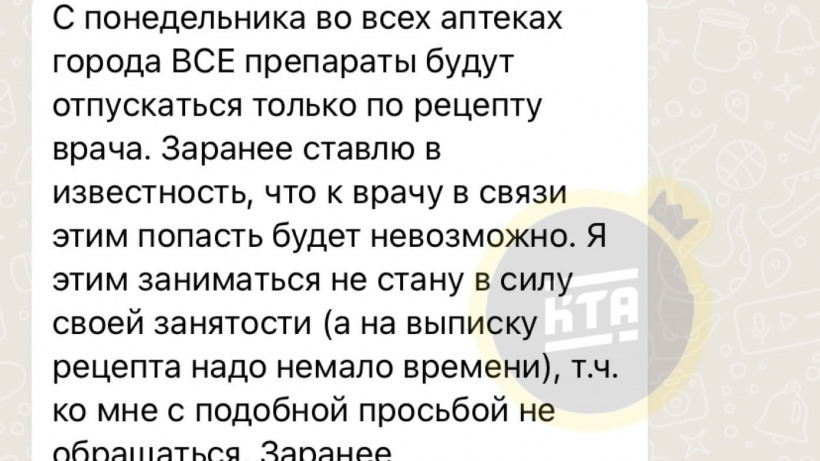 Балаковцев обеспокоил пост о требовании рецептов в аптеках. Чиновники назвали изменения «техническими»