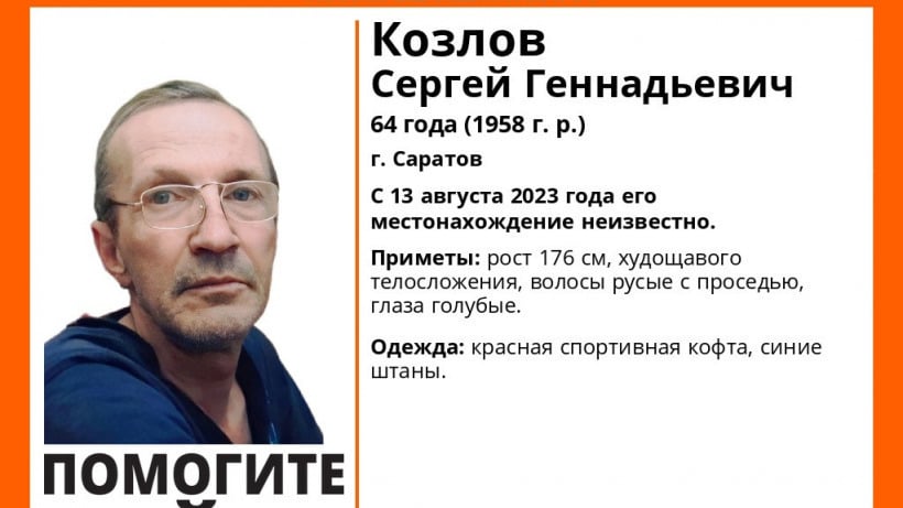 В Саратове шесть дней ищут 64-летнего мужчину в синих штанах