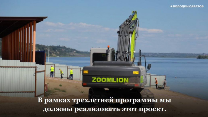На продление набережной в сторону Затона в Саратове выделят более миллиарда рублей