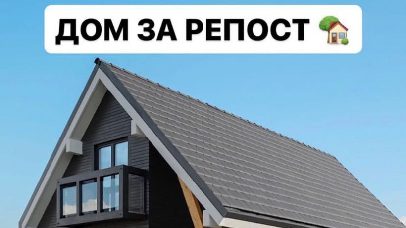 «Разводят как лохов». Строительная фирма пообещала саратовцам «дом за репост», но ситуация очень похожа на мошенничество