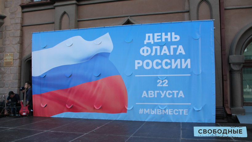 В центре Саратова прошел концерт в честь Дня флага России