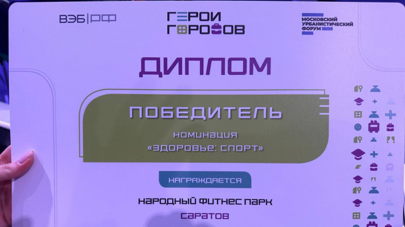 Саратовский силач Максюта получил премию конкурса Герои городов