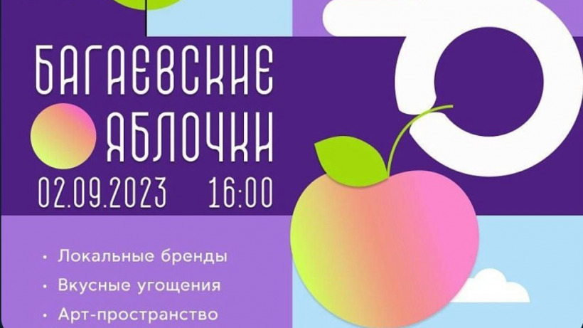 На фестивале Багаевские яблочки в Саратове устроят диджей сет и световое шоу