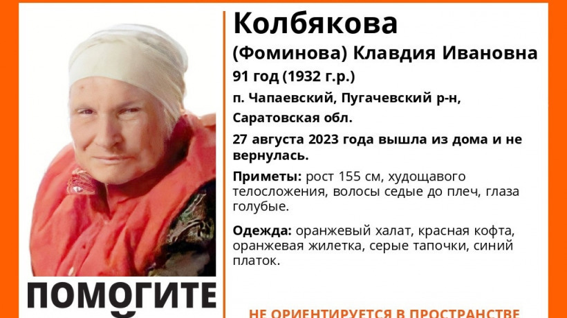 В Саратовской области пропала без вести дезориентированная должгожительница