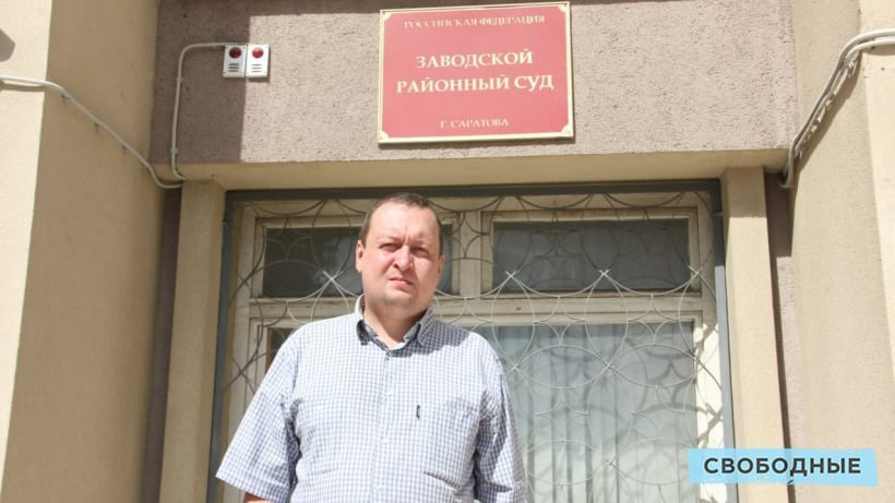 В Саратове журналист оштрафован по статье об участии в деятельности нежелательной организации