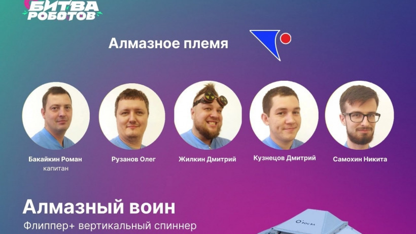 Саратовская команда выставит на Битву роботов 110-килограммового Алмазного воина