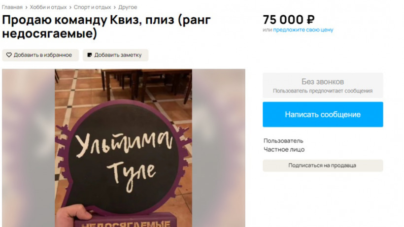Возможен обмен на Samsung Galaxy. В Саратове выставили на продажу команду игры Квиз, плиз