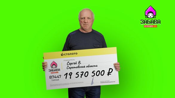 Тракторист из Саратовской области выиграл в лотерею 19,5 миллиона рублей