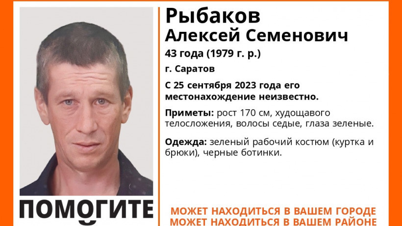 В Саратове волонтеры ищут мужчину в рабочем костюме