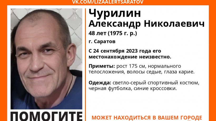 В Саратове неделю разыскивают исчезнувшего седого мужчину в сером спортивном костюме