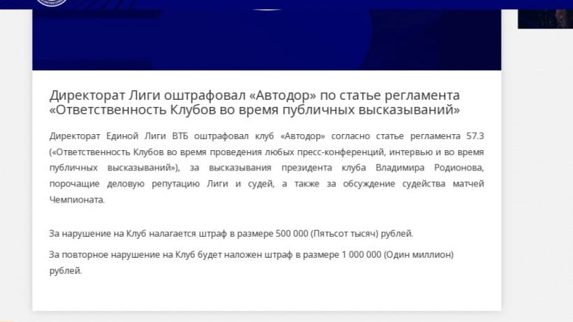 «Закончились судьи?» Президент «Автодора» раскритиковал Единую лигу и получил штраф в 500 тысяч