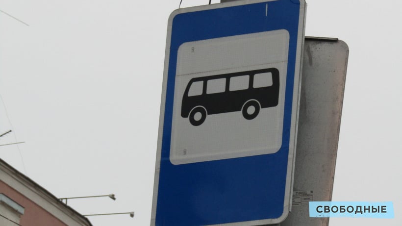 Названы три саратовских автобусных маршрута, проезд на которых будет стоить 10 рублей
