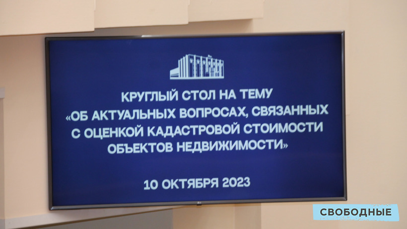 Саратовский предприниматель заявил о росте кадастровой стоимости его недвижимости в разы