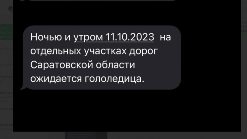 МЧС: Ночью и утром саратовцев ожидает гололедица