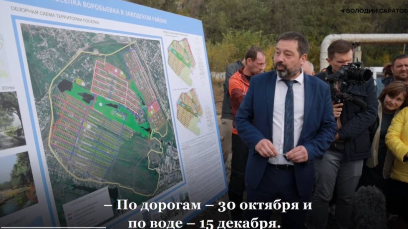 Власти пообещали до конца года провести водоснабжение к участкам для многодетных в саратовской Воробьевке