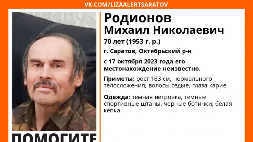 В Саратове потерялся седой пенсионер в спортивных штанах