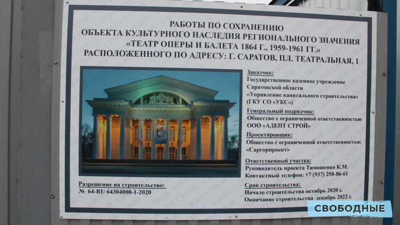 Правительство расторгло контракт с генподрядчиком саратовского театра оперы и балета. Здание законсервируют